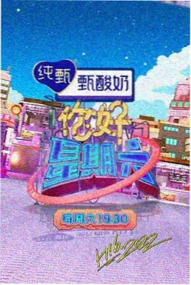 声生不息 宣宣影音综艺